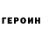 ГЕРОИН афганец HANA ANCIKA